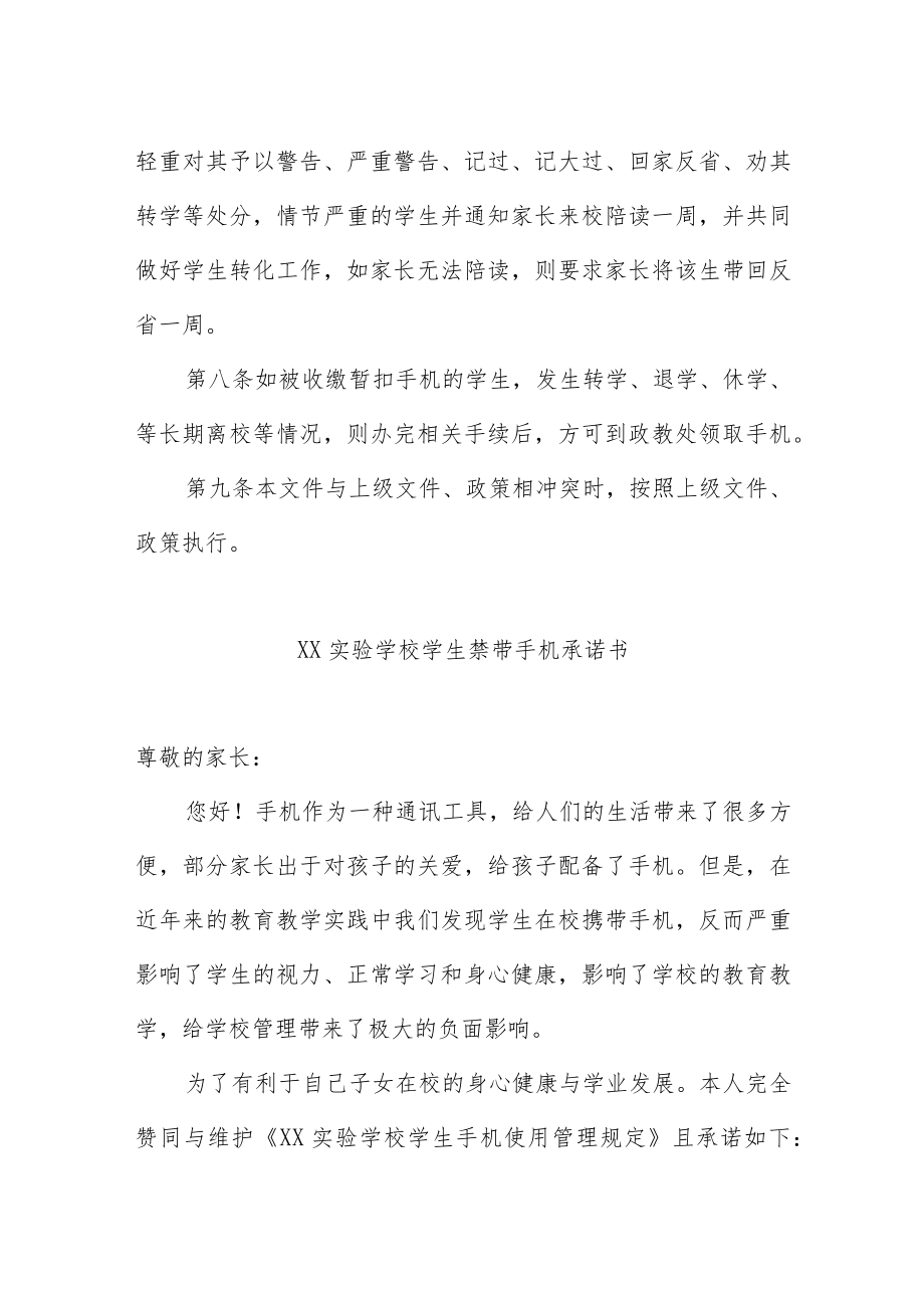 实验学校学生手机使用管理规定及承诺书.docx_第3页