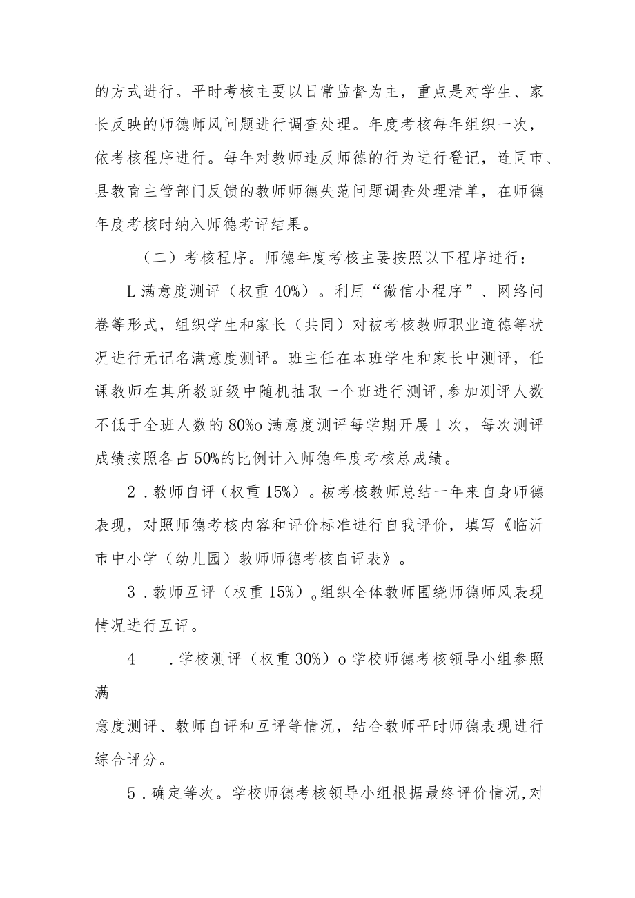 实验学校教师师德考核具体实施意见.docx_第2页