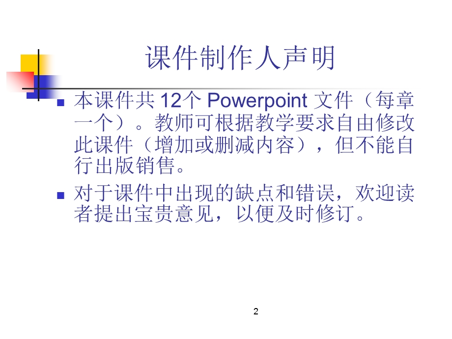 大话移动通信(第1章移动通信的前世今生).ppt_第2页