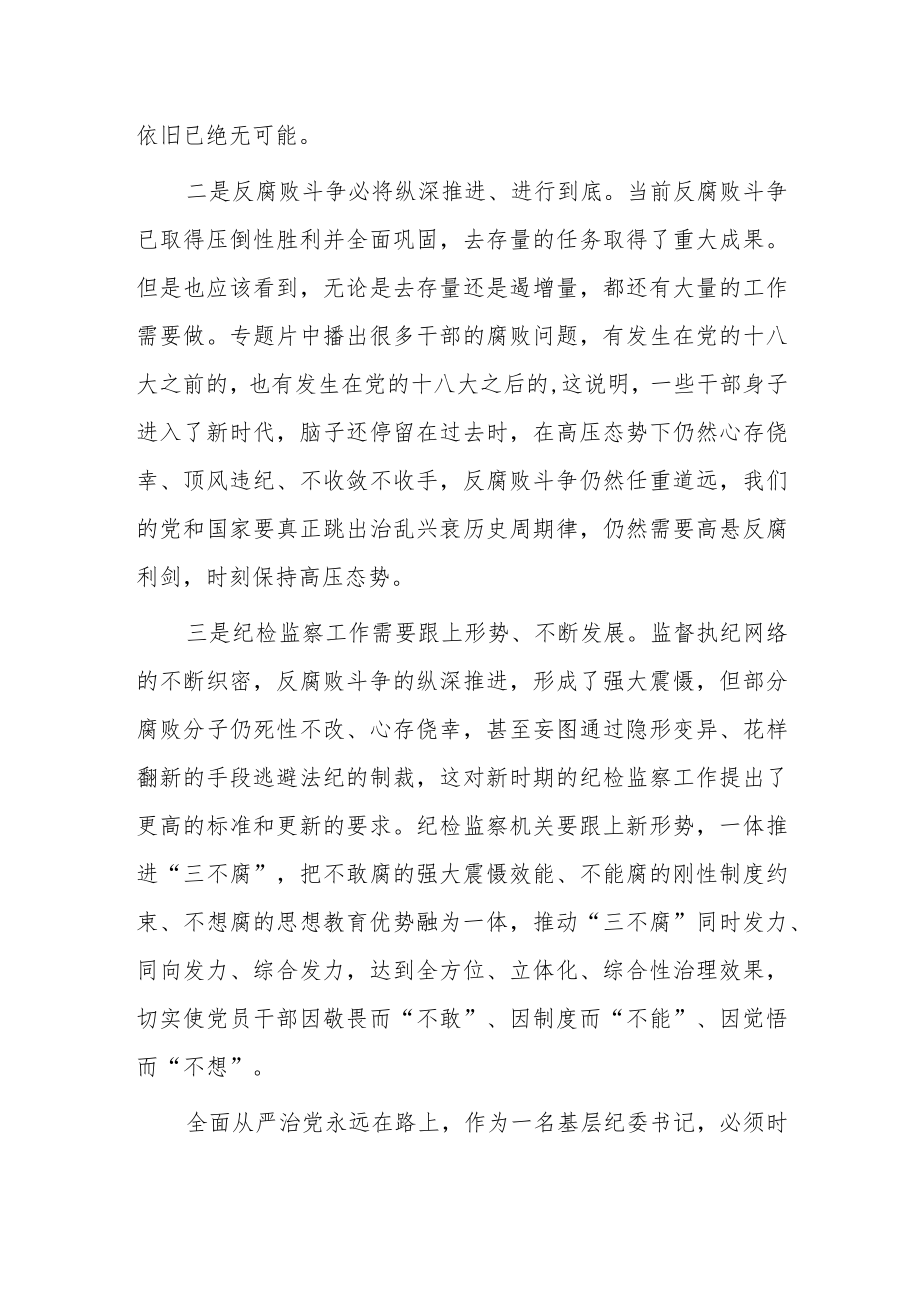 基层纪委书记学习二十届中纪委二次全会上的重要讲话精神暨专题片《永远吹冲锋号》心得体会.docx_第2页