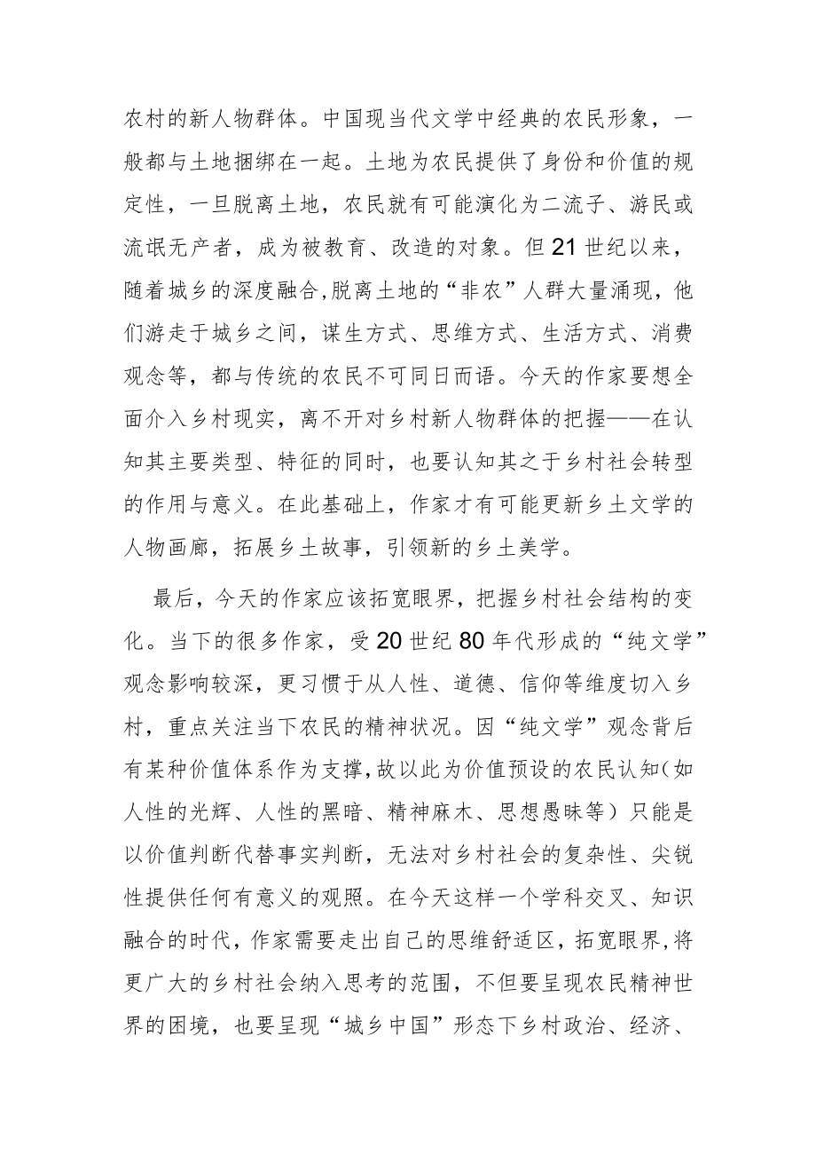 重构乡土文学与乡村现实的有效关系.docx_第3页