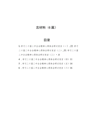 学习二十届二中全会精神心得体会研讨发言材料（6篇）.docx