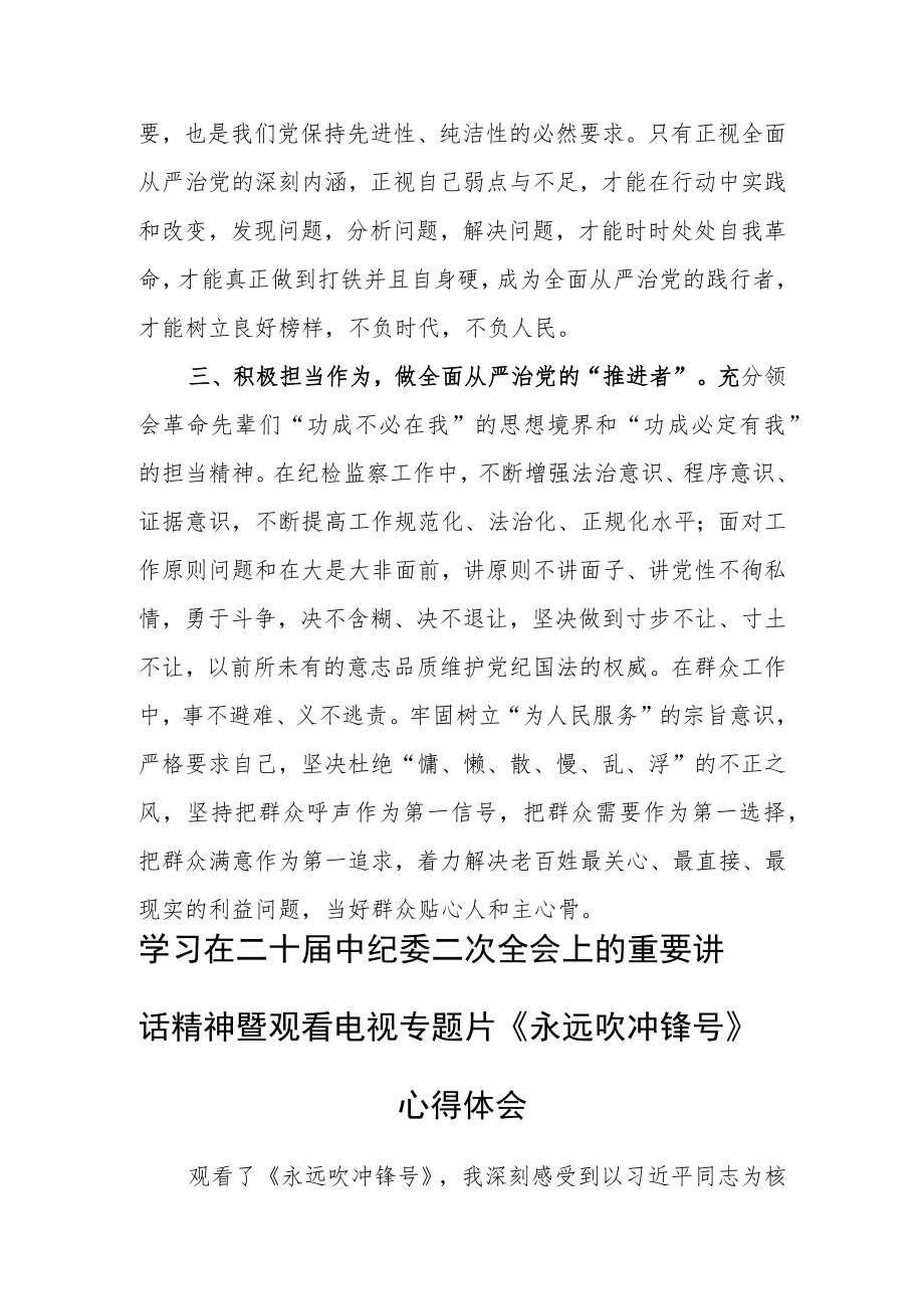 【共5篇】区委领导干部2023学习二十届中纪委二次全会上的重要讲话精神心得体会.docx_第2页