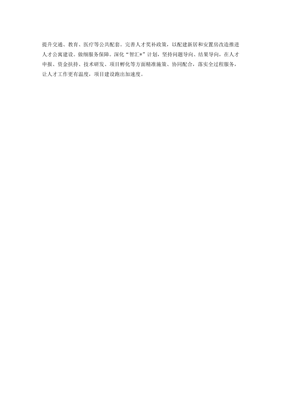 街道党工委组织工作会交流发言.docx_第2页