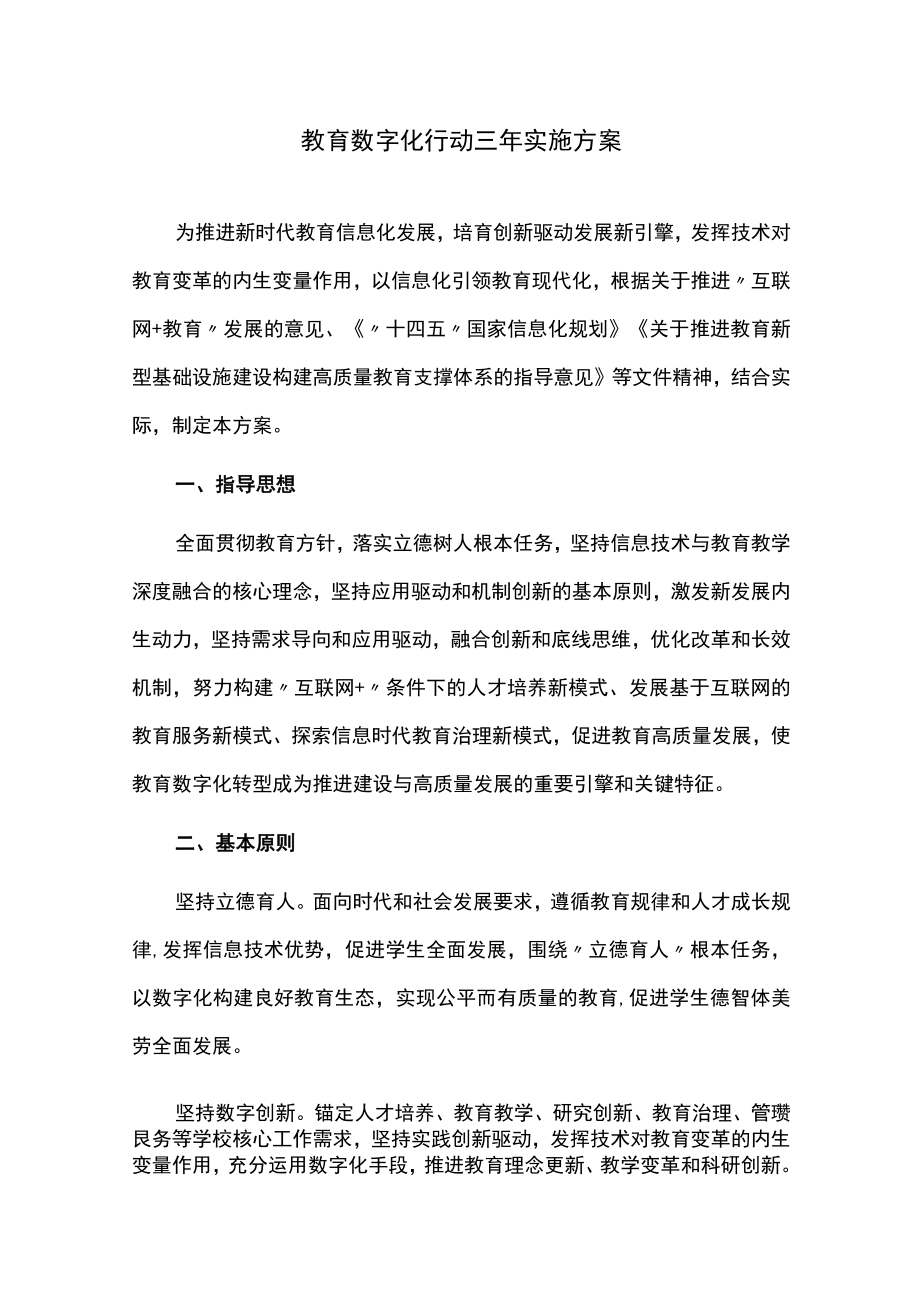 教育数字化行动三年实施方案.docx_第1页