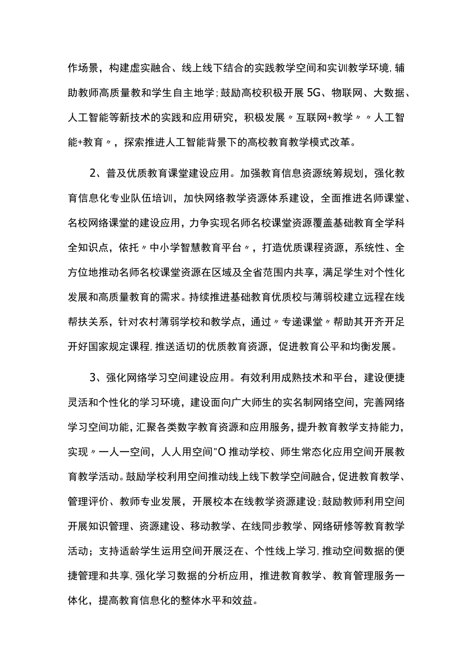 教育数字化行动三年实施方案.docx_第3页