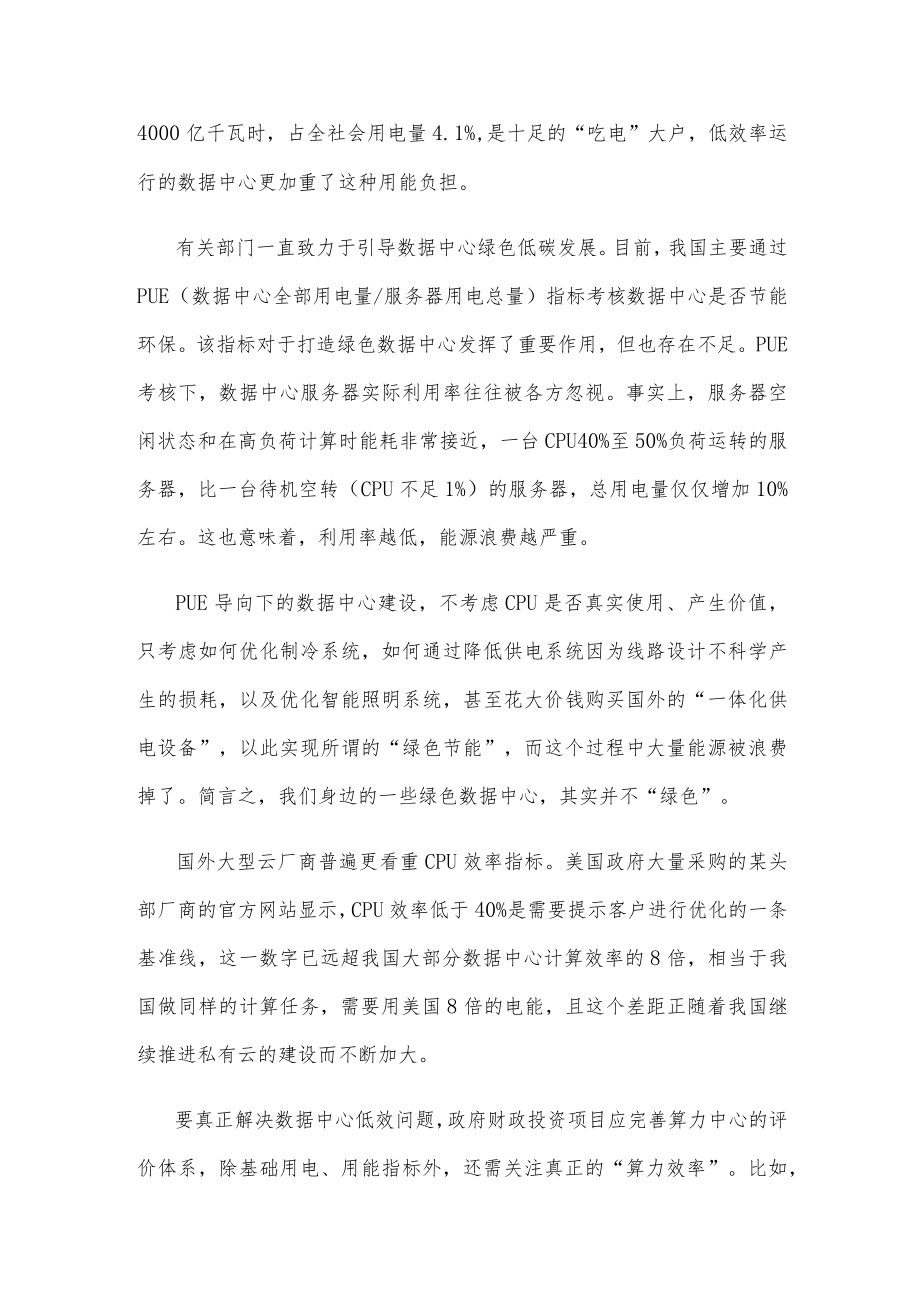 数据中心建设心得体会发言.docx_第2页