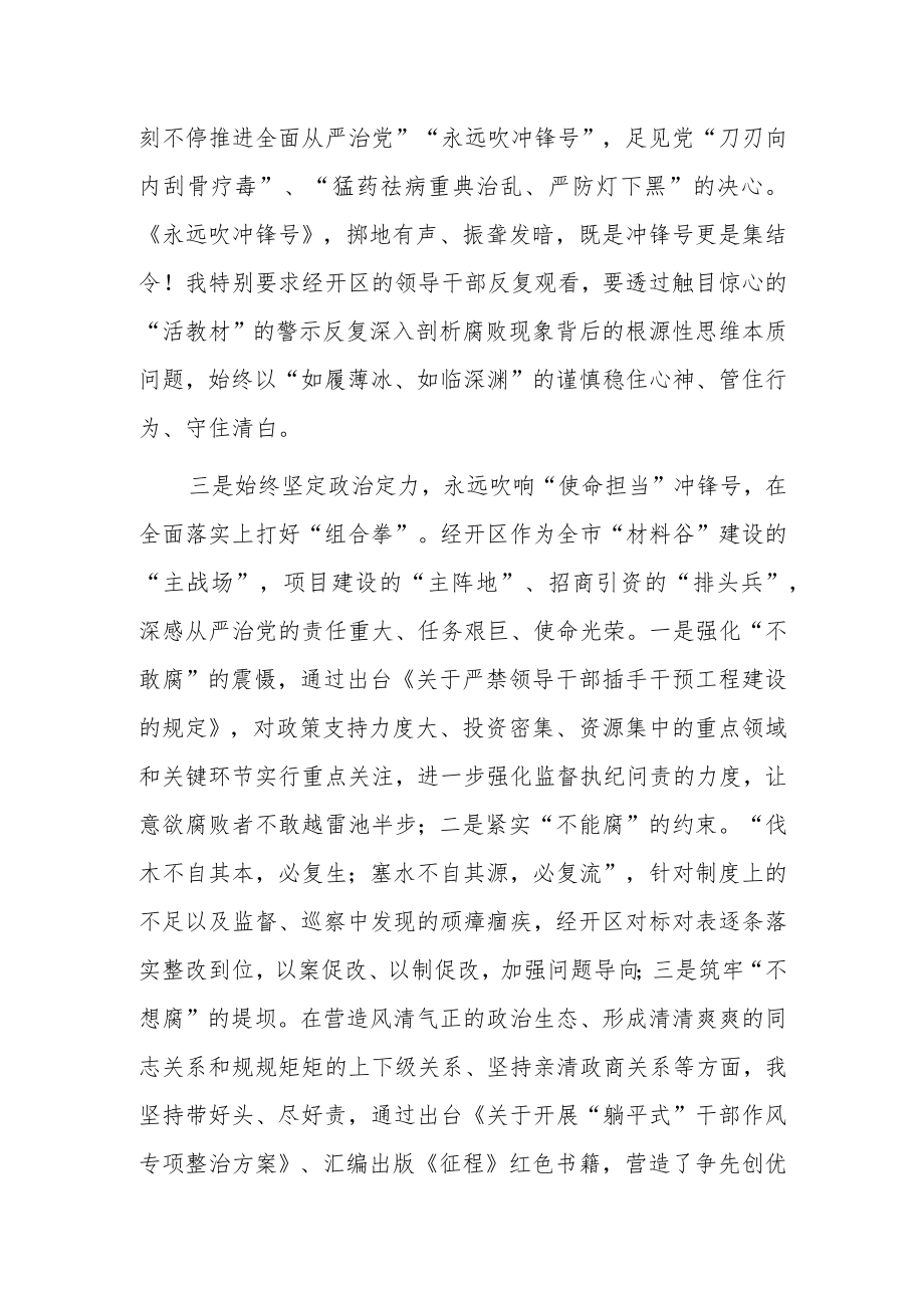 区党工委书记学习二十届中纪委二次全会上的重要讲话精神暨专题片《永远吹冲锋号》心得体会.docx_第3页