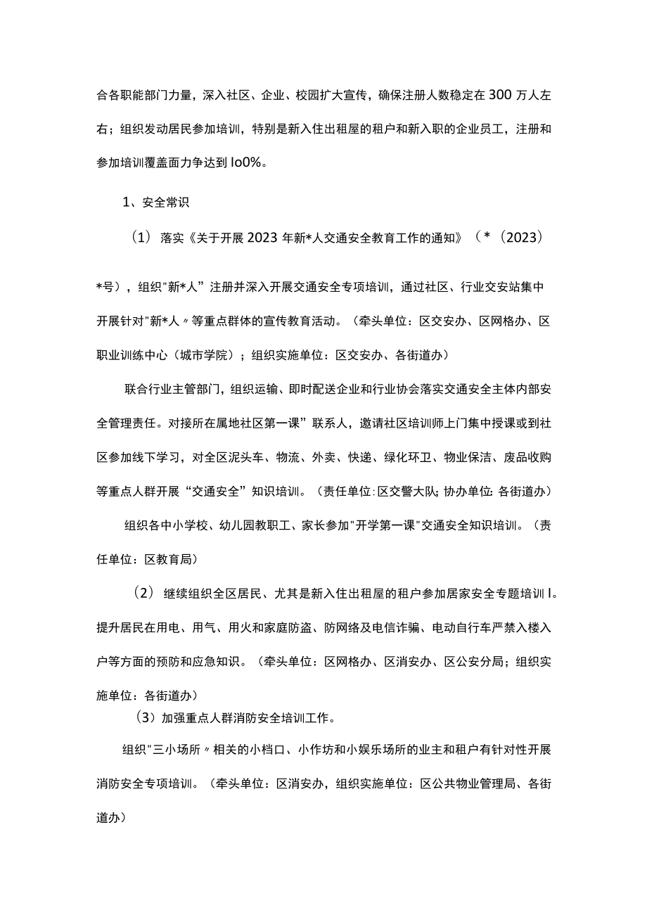 2023年某区常态化培训工作实施方案.docx_第2页