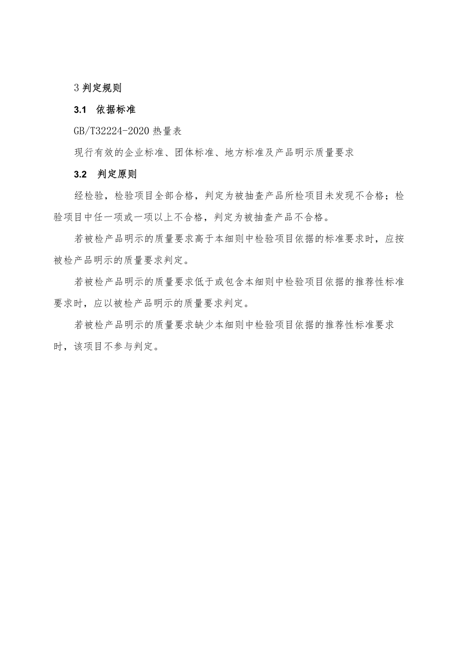 热能（量）表产品质量河南省监督抽查实施细则（2023年版）.docx_第2页