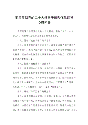 学习贯彻党的二十大精神领导干部谈作风建设心得体会六篇.docx