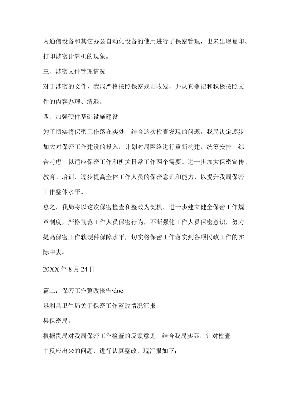 保密工作整改措施.docx_第2页