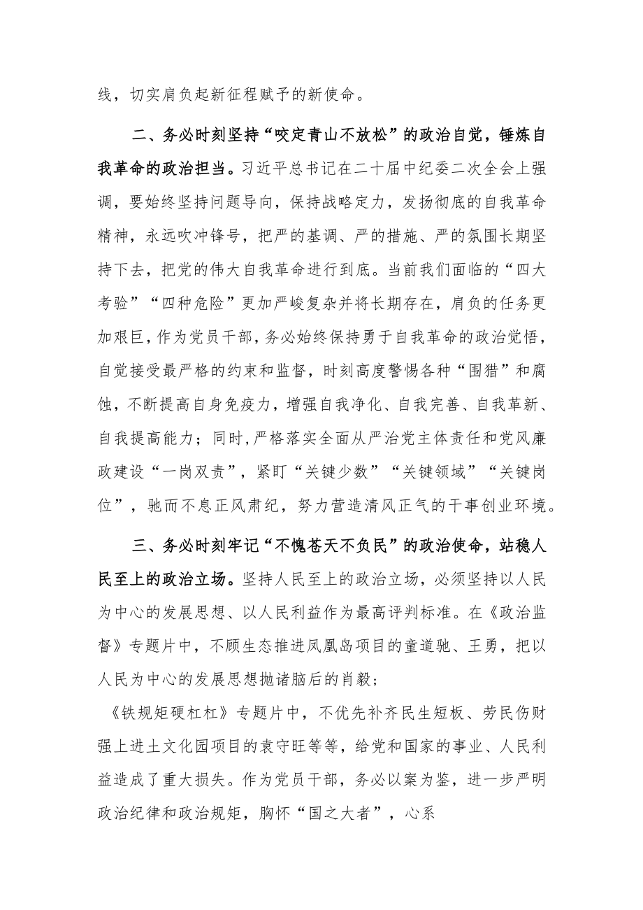 【共3篇】党员学习贯彻2023学习二十届中纪委二次全会上的重要讲话精神暨专题片《永远吹冲锋号》心得感悟.docx_第2页