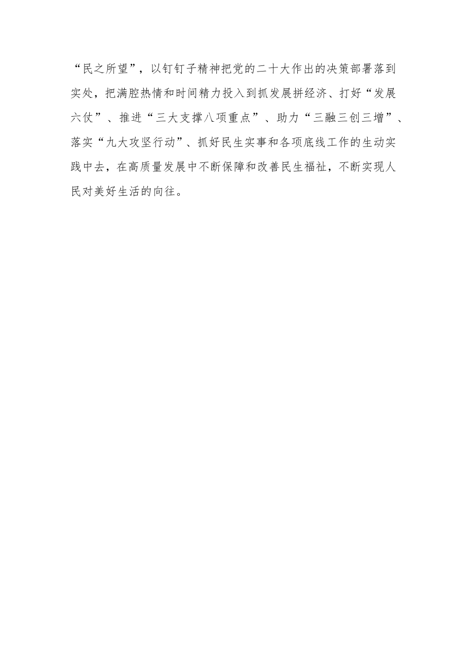 【共3篇】党员学习贯彻2023学习二十届中纪委二次全会上的重要讲话精神暨专题片《永远吹冲锋号》心得感悟.docx_第3页