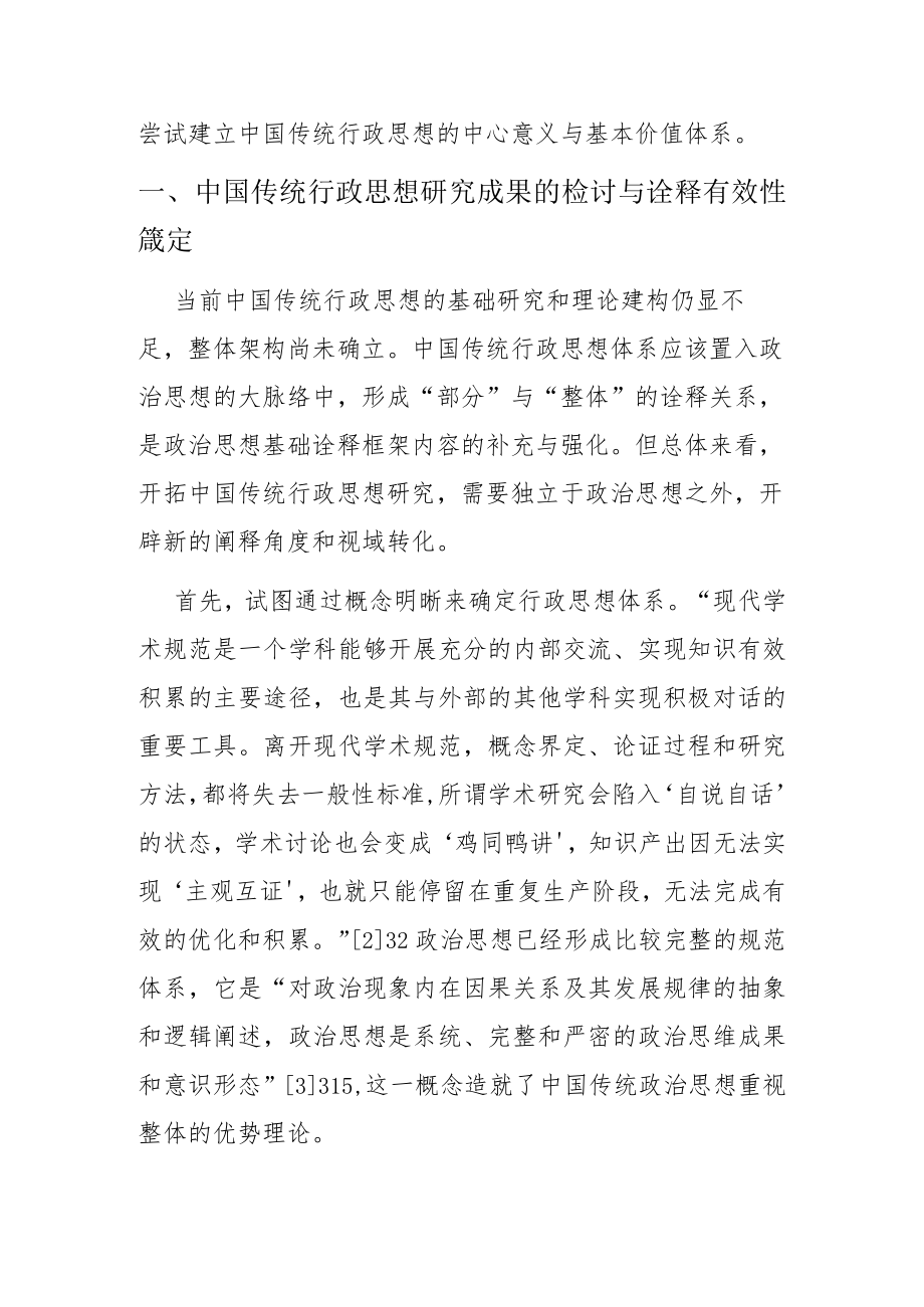 融合视域下中国传统行政思想体系的构建.docx_第2页