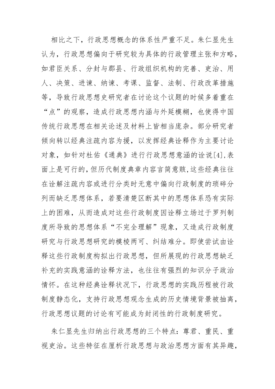 融合视域下中国传统行政思想体系的构建.docx_第3页