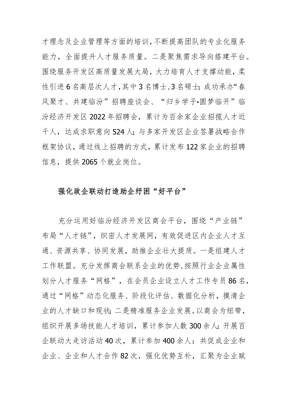 【学习党的二十大精神体会文章】“内培外引”铸强高质量发展人才引擎.docx_第3页