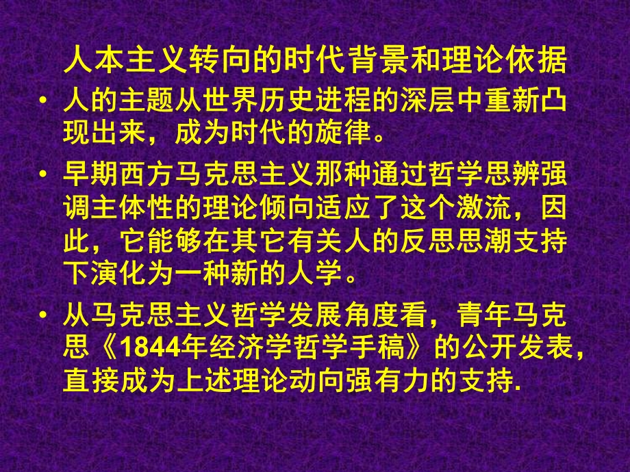 存在主义的马克思主义.ppt_第3页