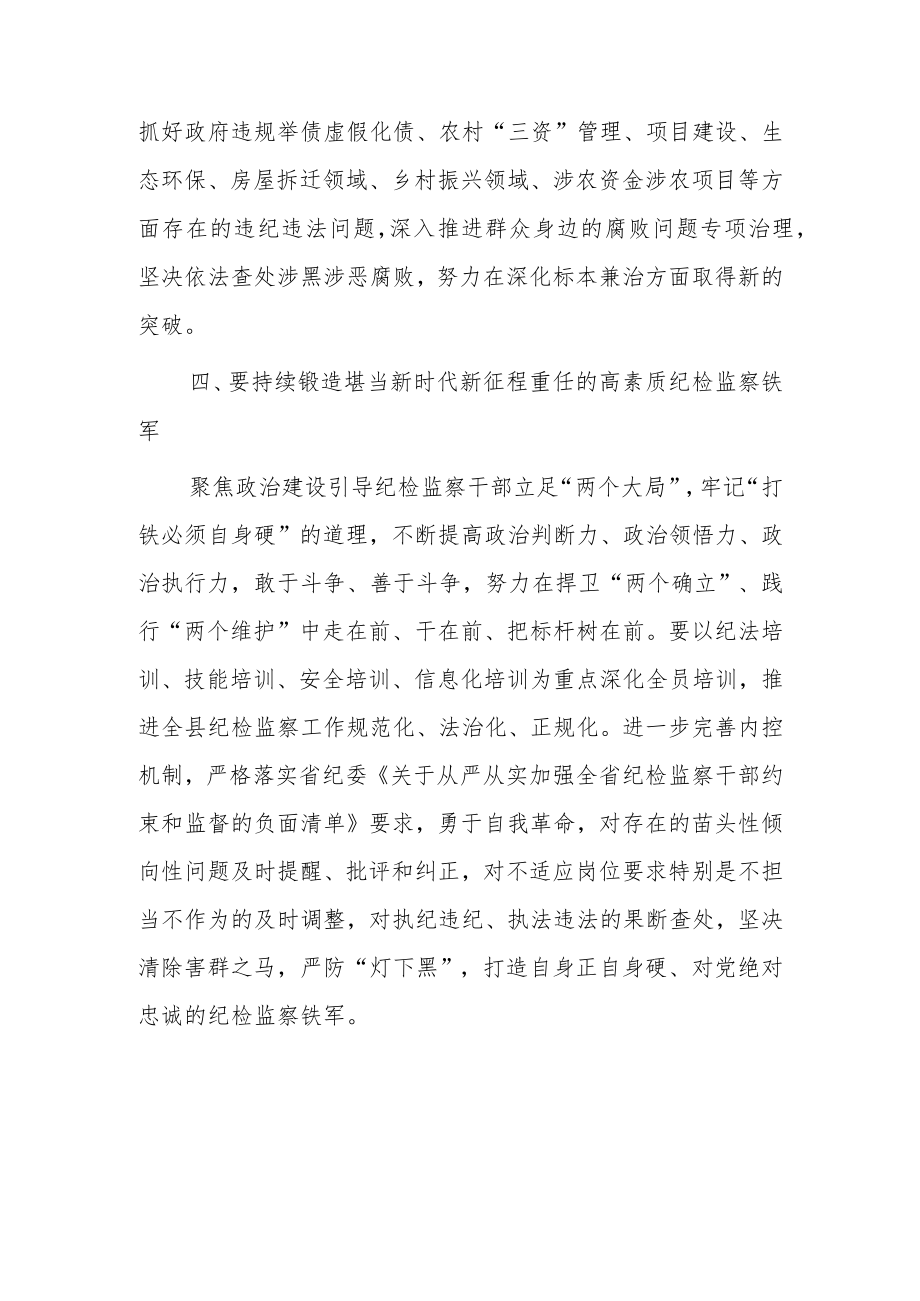 （共3篇）市委领导干部2023学习二十届中纪委二次全会上的重要讲话精神心得感悟.docx_第3页