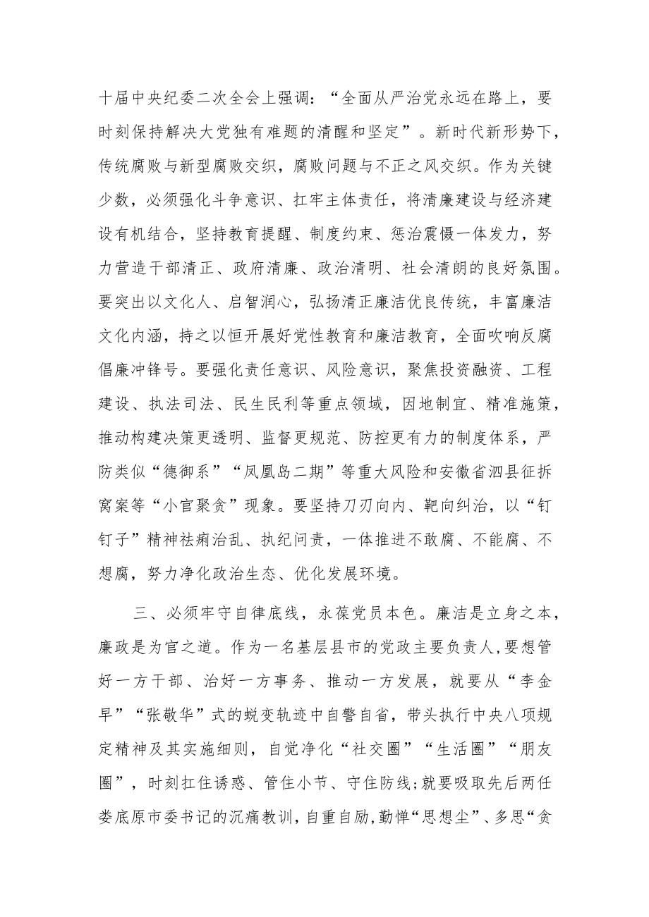 市委副书记学习二十届中纪委二次全会上的重要讲话精神暨专题片《永远吹冲锋号》心得体会.docx_第2页