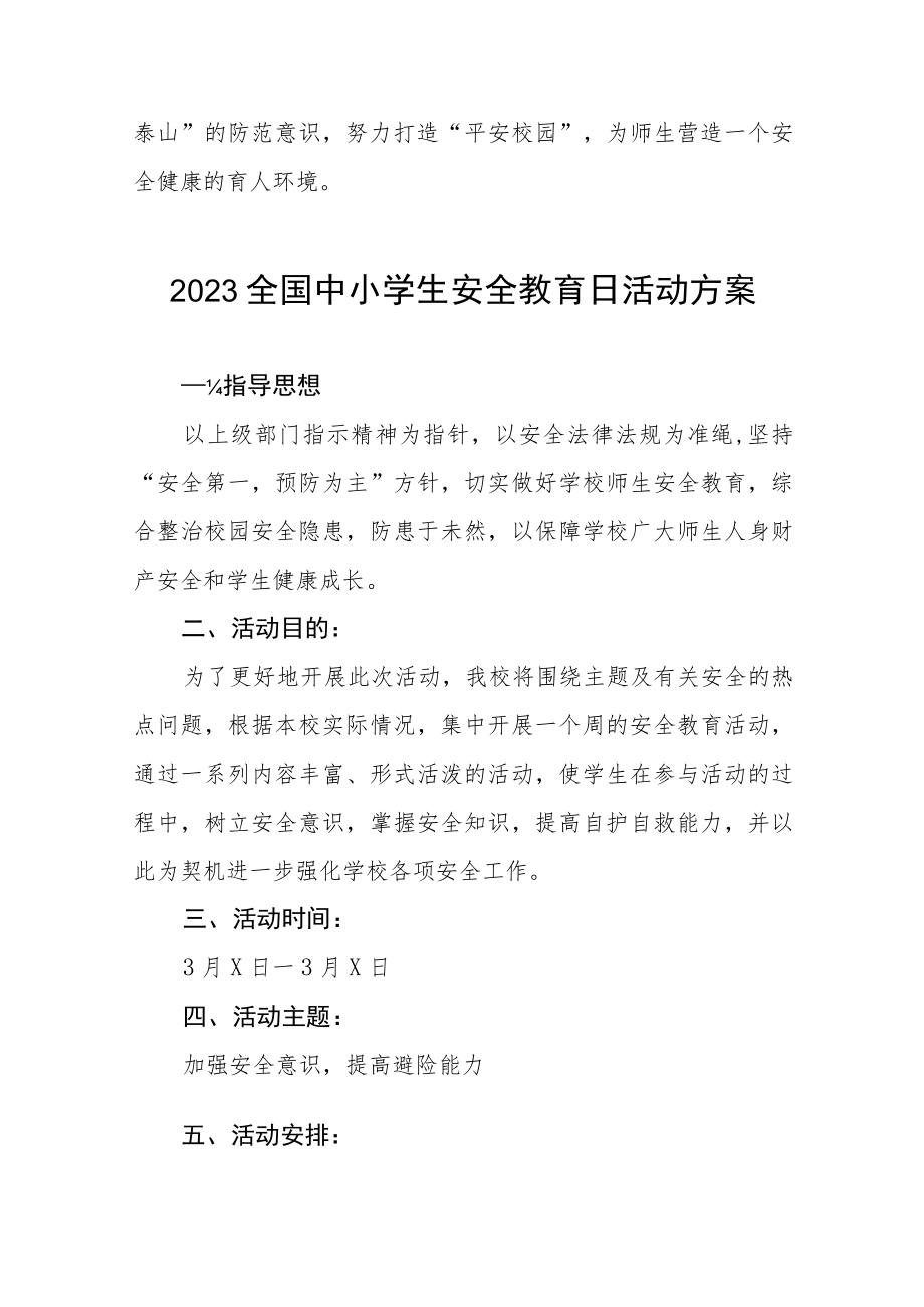 学校2023年全国中小学生安全教育日活动方案七篇.docx_第3页