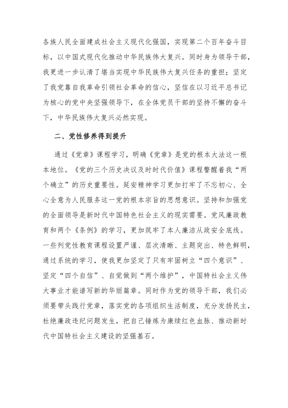 党员干部参加党校党的二十大报告精神培训学习交流发言.docx_第2页