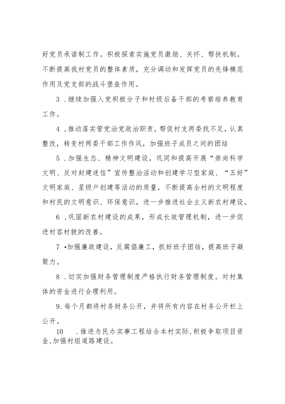 XX村2023年度两委工作计划.docx_第2页