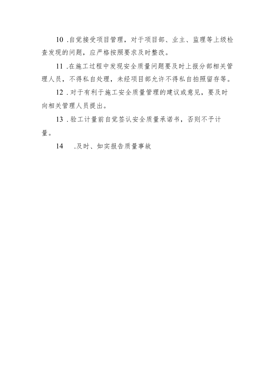 铁路工程项目部岗位质量管理责任制【班组长职责】.docx_第2页