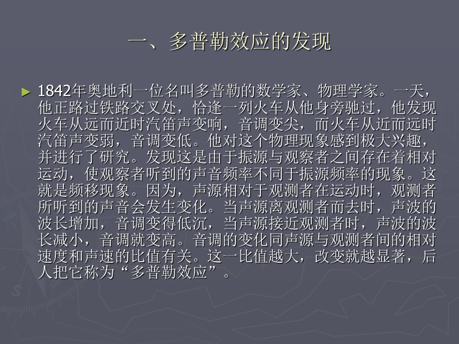 多普勒效应对移动通信的影响.ppt_第2页