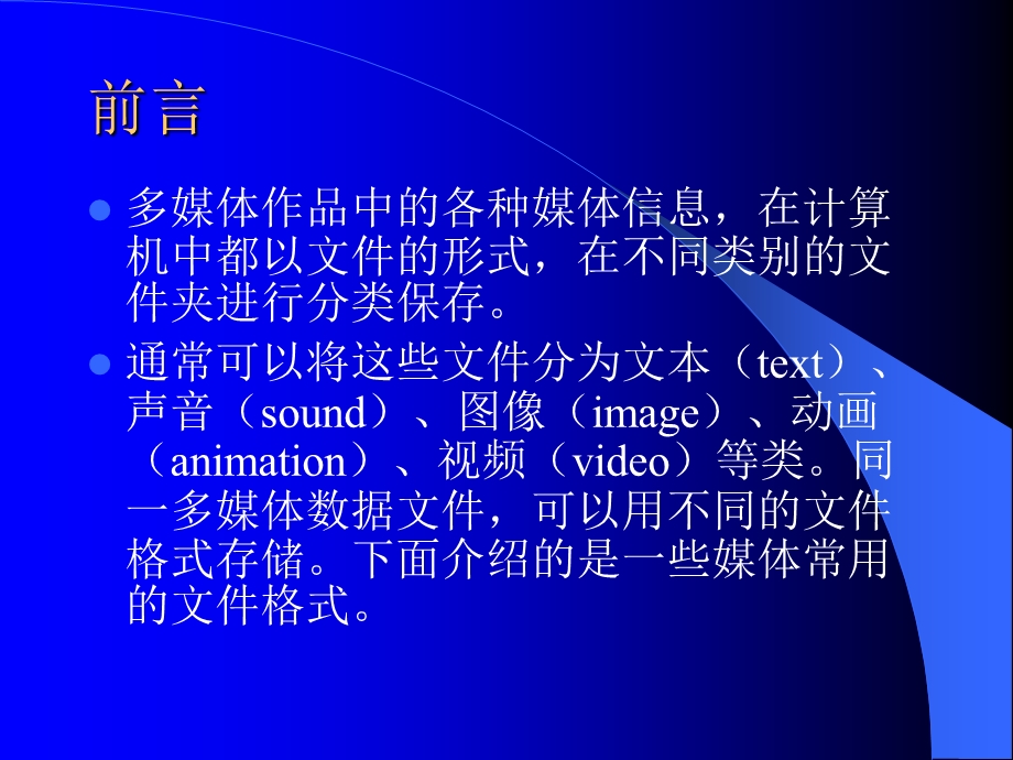 多媒体数据文件.ppt_第2页