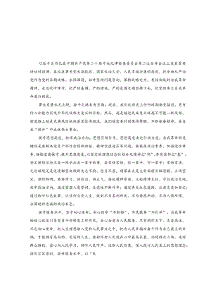 （7篇）二十届中央纪委二次全会上重要讲话精神学习心得体会研讨发言.docx