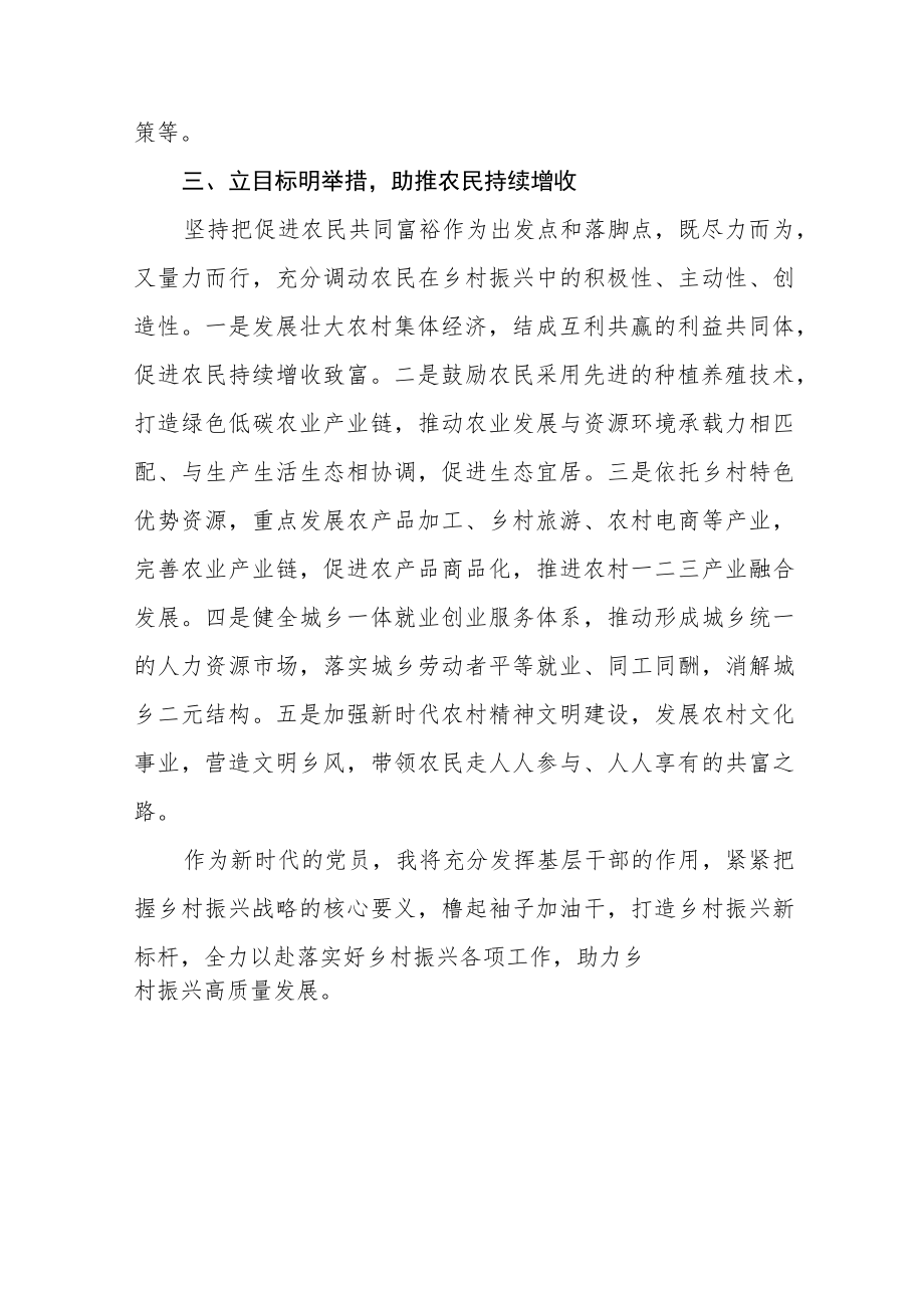 践行党的二十大乡村振兴研讨交流发言材料五篇.docx_第3页