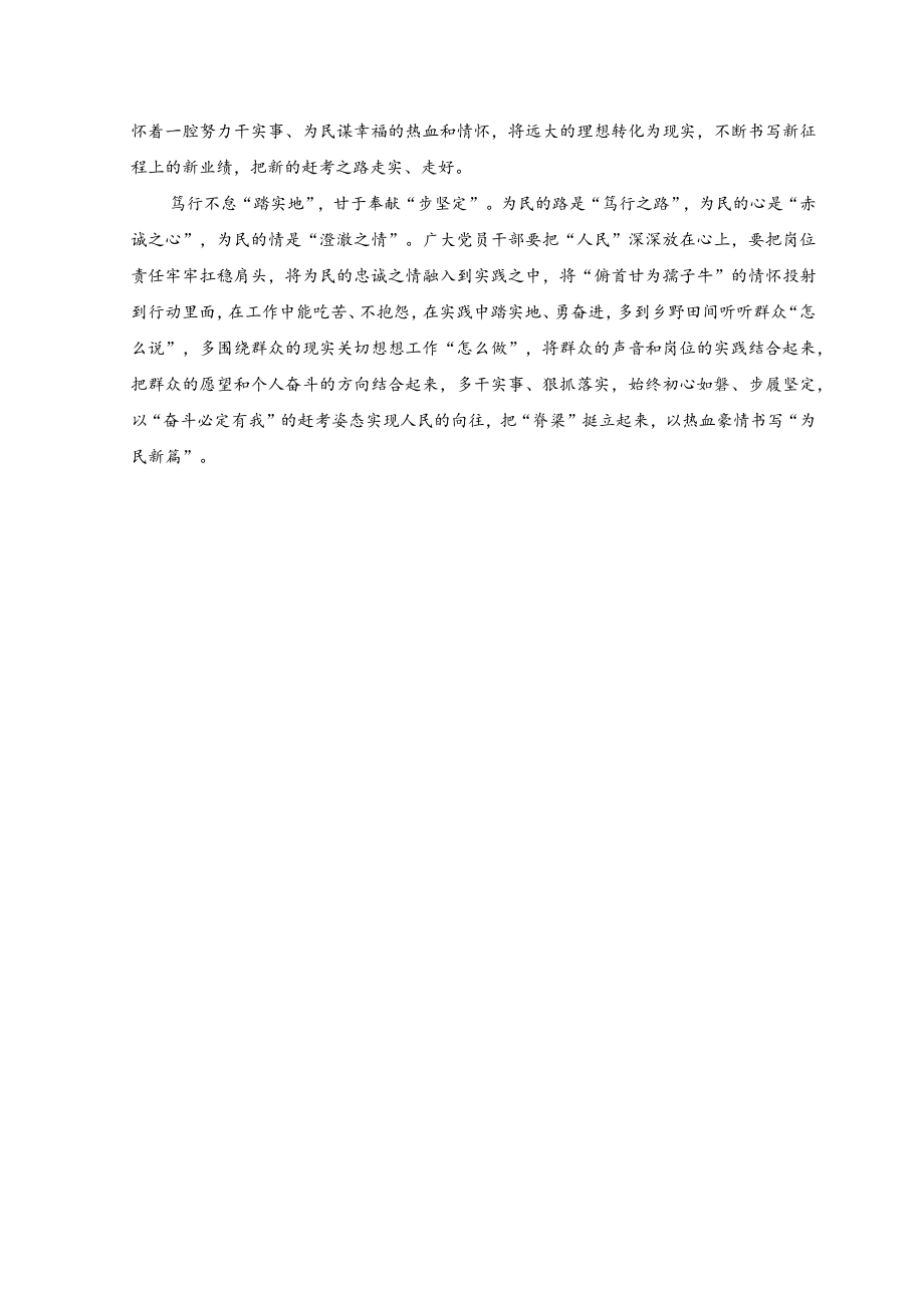 （5篇）2023年贯彻党的二十届二中全会精神专题学习心得体会感想.docx_第2页