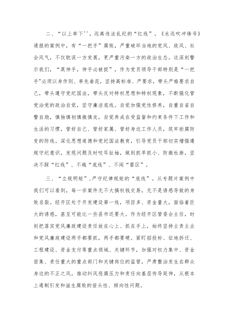 党工委副书记学习二十届中纪委二次全会上的重要讲话精神暨专题片《永远吹冲锋号》心得体会.docx_第2页