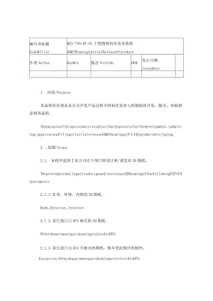 GD&T 工程图纸发布流程.docx