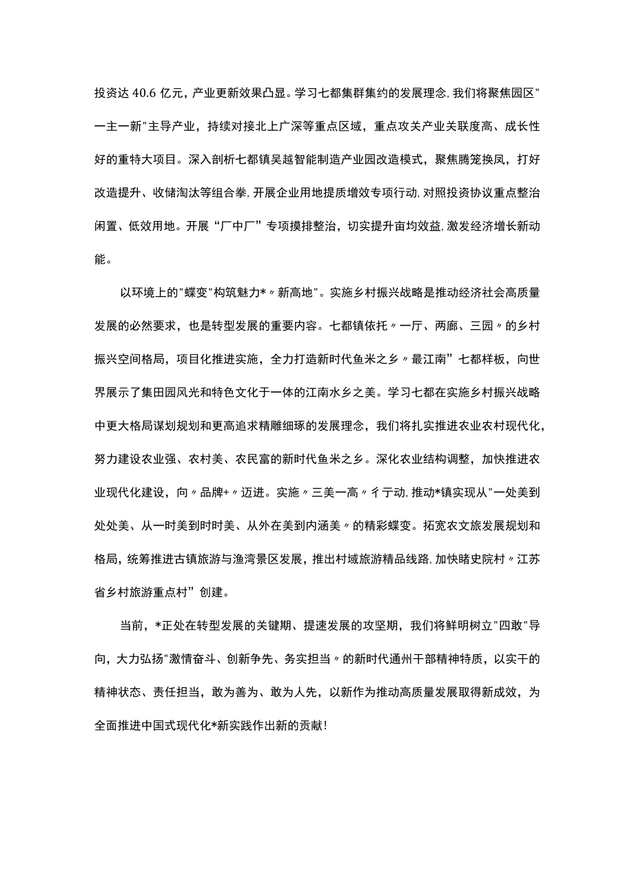 区管干部学习研讨交流汇编（3篇）.docx_第2页