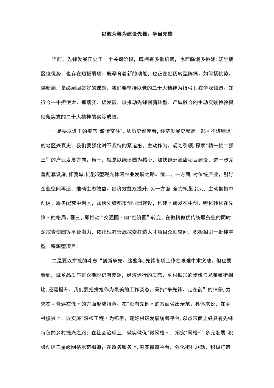 区管干部学习研讨交流汇编（3篇）.docx_第3页