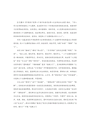 （4篇）2023年二十届二中全会公报学习心得体会.docx