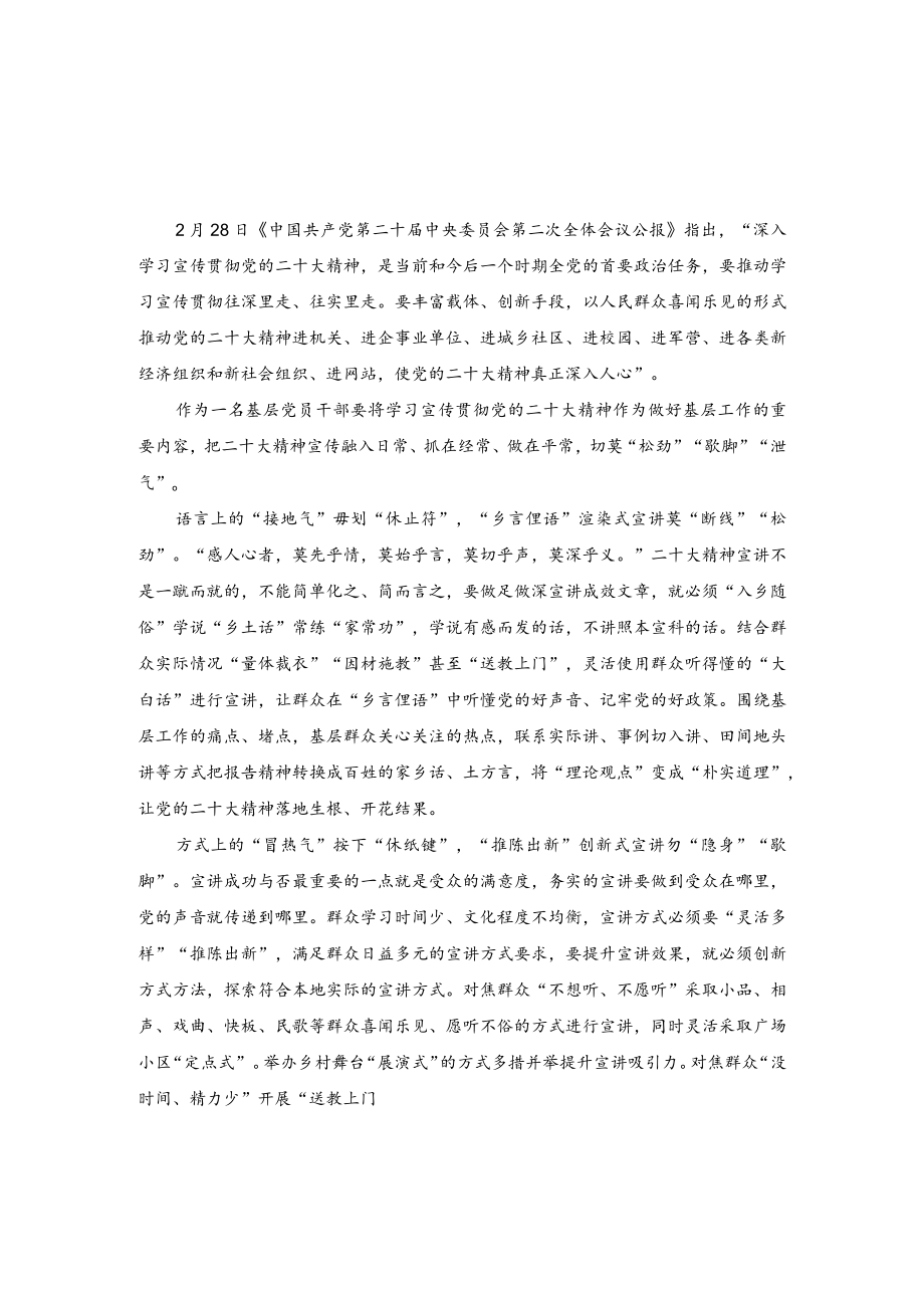 （4篇）2023年二十届二中全会公报学习心得体会.docx_第1页