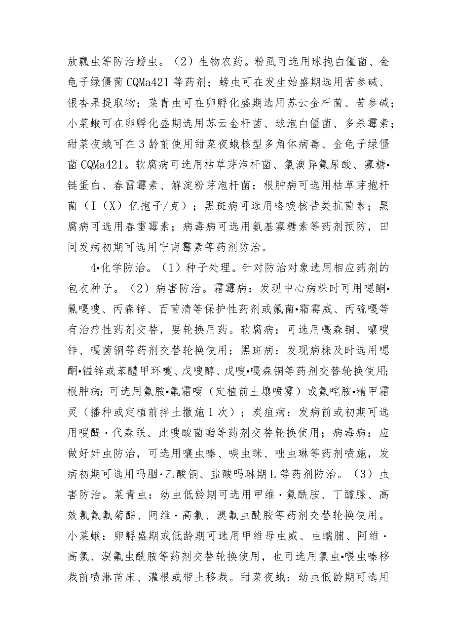 2023黑龙江省露地蔬菜主要病虫草害防控技术.docx_第2页