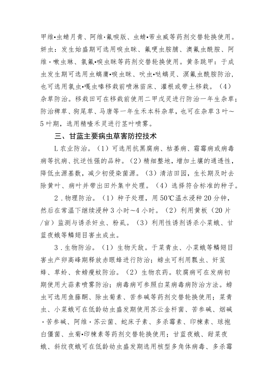 2023黑龙江省露地蔬菜主要病虫草害防控技术.docx_第3页