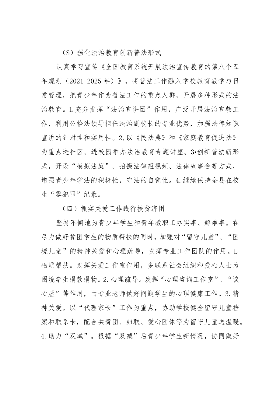 XX县教育系统关心下一代工作委员会2023年工作要点.docx_第3页