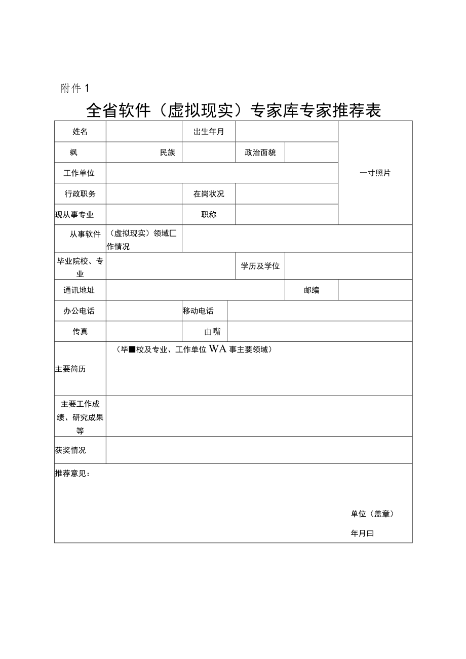 关于开展2023年全市软件和虚拟现实专家遴选工作的通知.docx_第3页