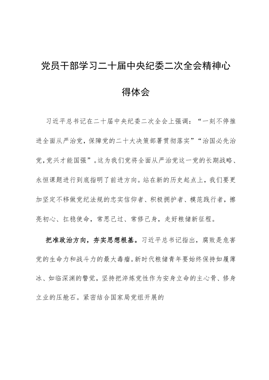 【共5篇】纪委书记2023学习二十届中纪委二次全会上的重要讲话精神暨专题片《永远吹冲锋号》心得感想.docx_第1页