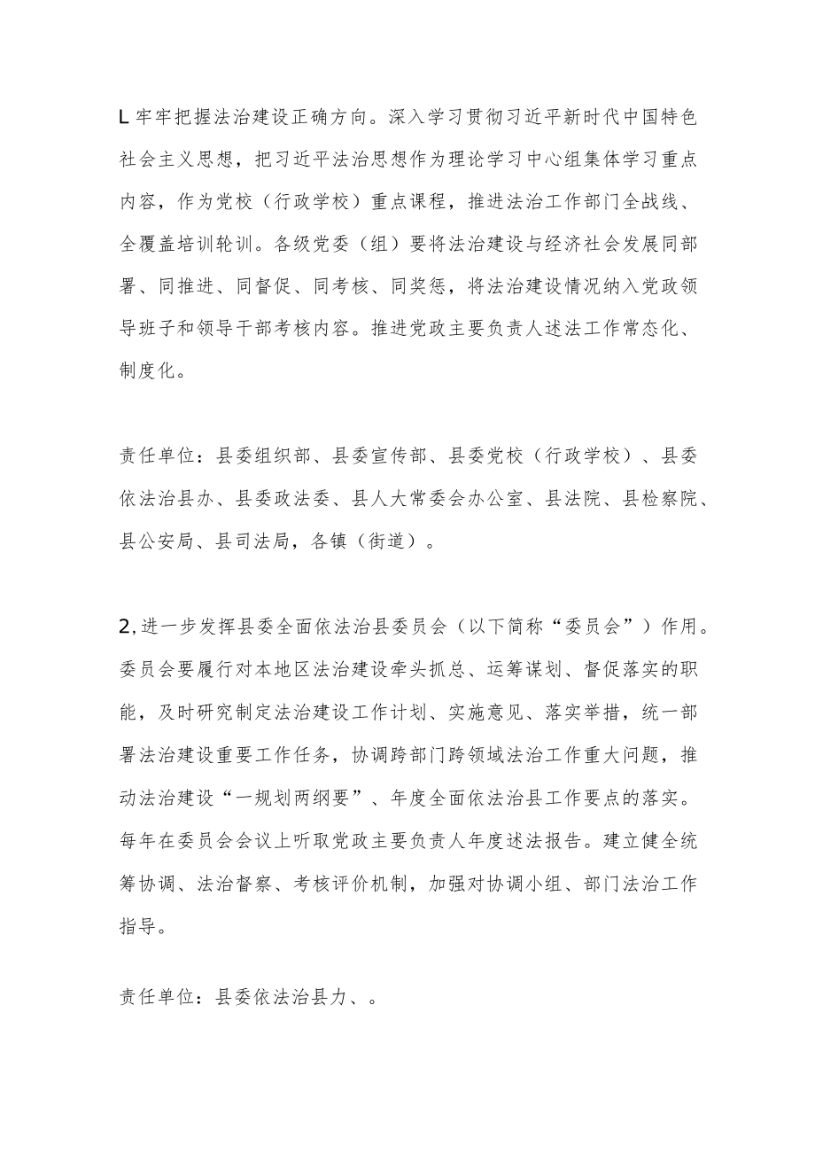 某县关于进一步加强法治建设的实施方案.docx_第2页