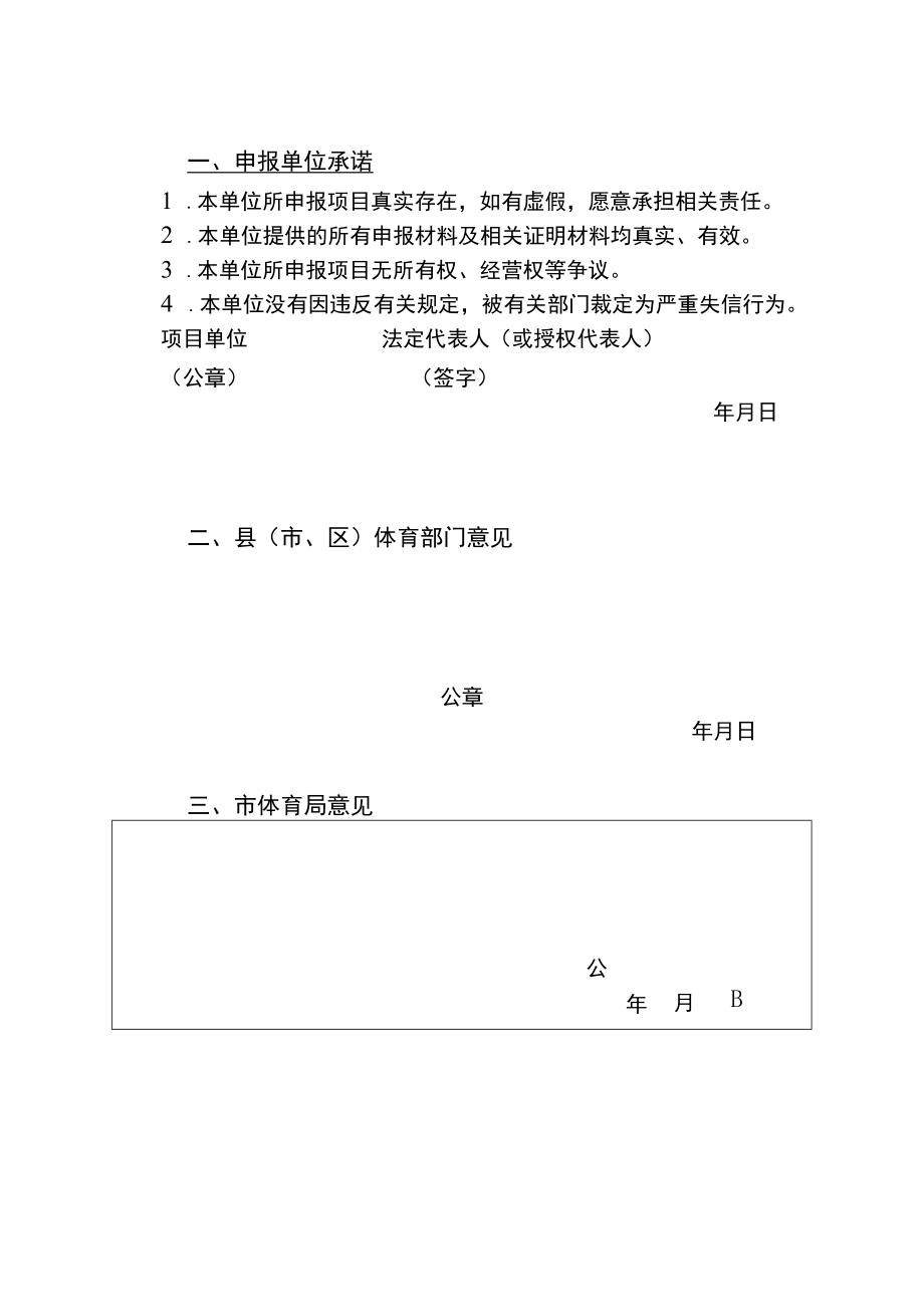 江苏省体育服务综合体申报材料、申报表、基本情况表、报告提纲.docx_第2页