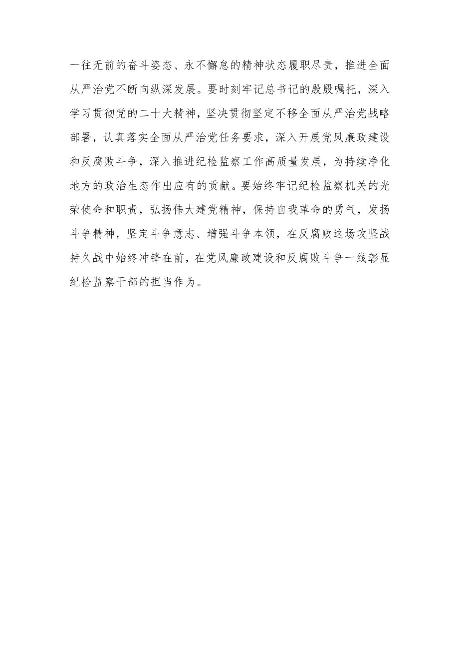 【共5篇】基层纪检监察学习二十届中纪委二次全会上的重要讲话精神暨专题片《永远吹冲锋号》心得体会研讨材料.docx_第3页