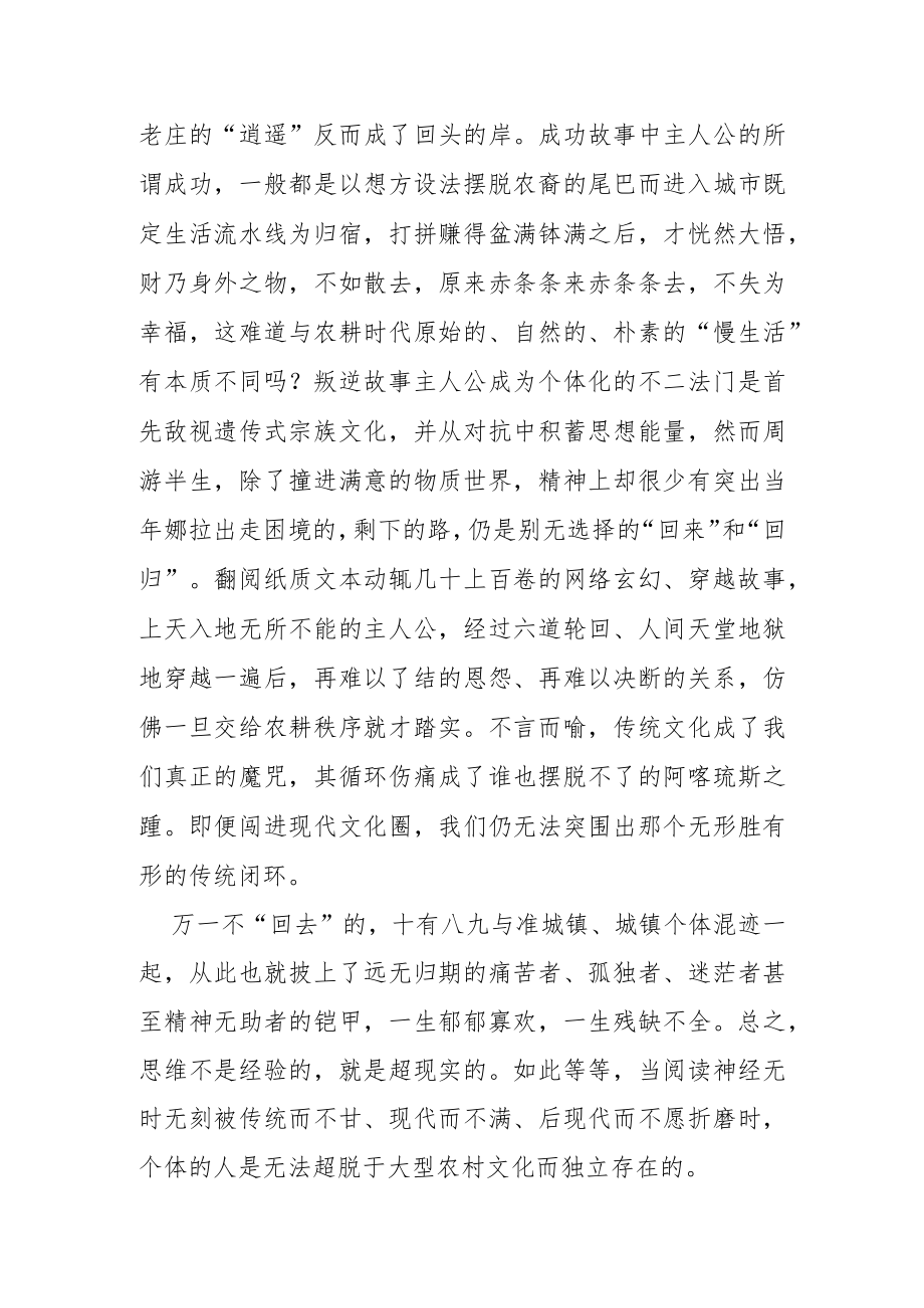 新时代农村题材文学究竟何为.docx_第2页