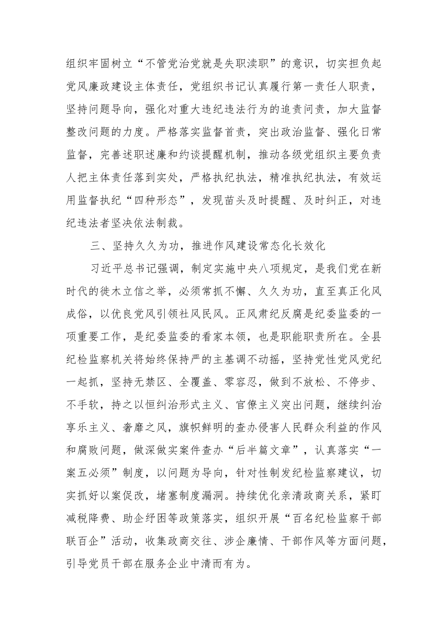 【共3篇】党员学习贯彻学习二十届中纪委二次全会上的重要讲话精神暨专题片《永远吹冲锋号》心得感悟.docx_第3页