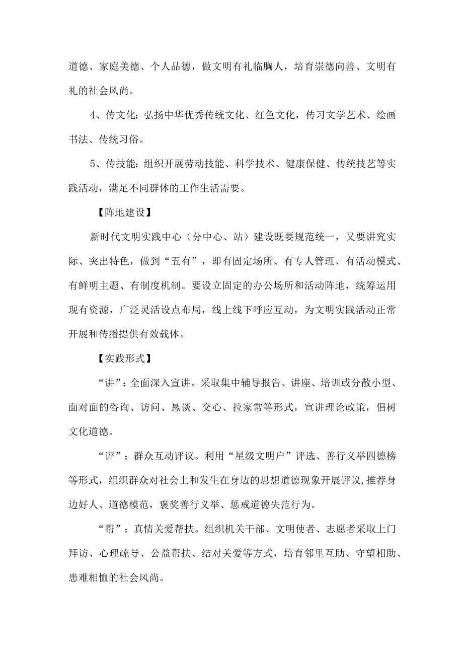 新时代文明实践中心的三级体系.docx_第2页